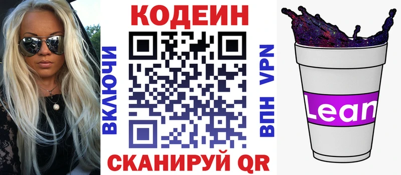 закладки  Разумное  Кодеин Purple Drank 